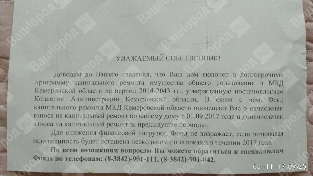 Беспредел в ЖКХ: новокузнечанам пришли квитанции за капремонт на 6 тысяч  рублей « ЖКХ Новокузнецка